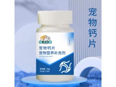 寵物零食代工 寵物鈣片 